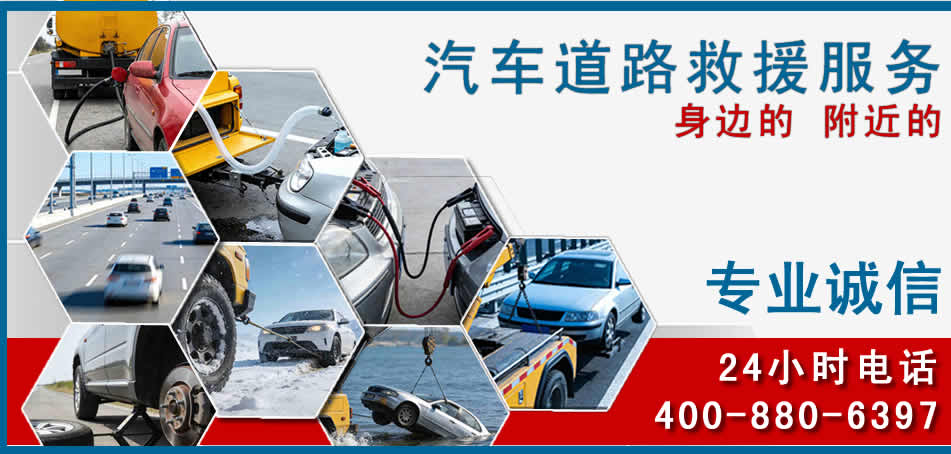 向阳区汽车道路救援